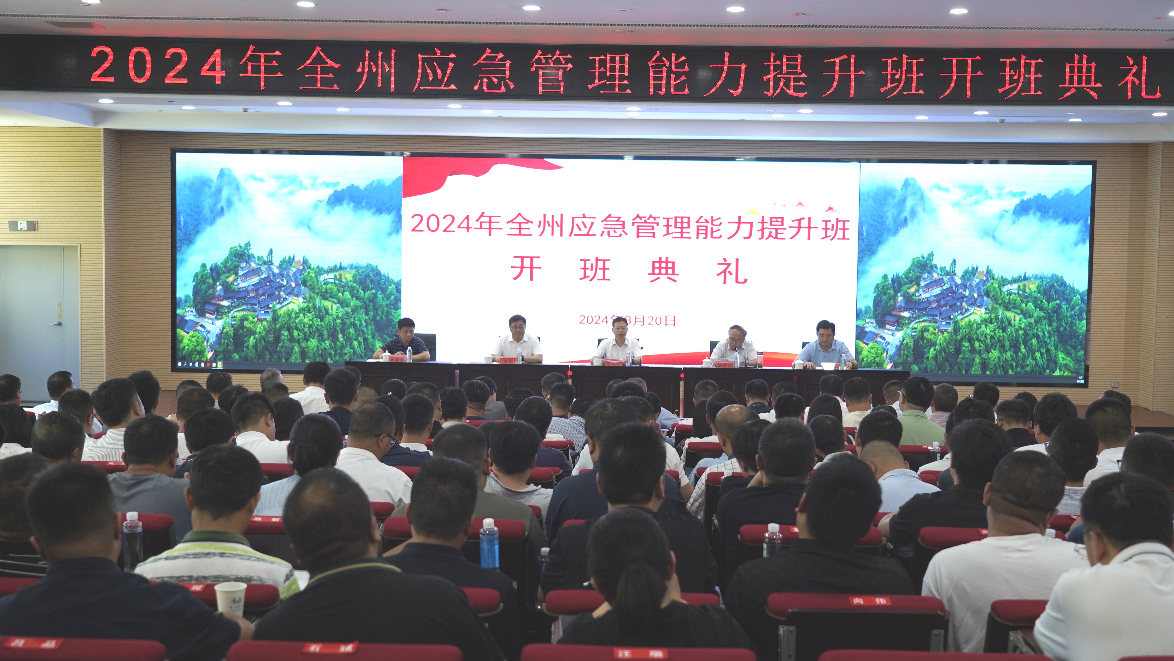 2024年全州应急管理能力提升班在十八洞村开班